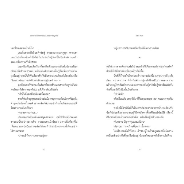 ปริศนาคดีฆาตกรรมโรงแรมอาชญากร / โฮโจ คิเอะ / สุชานาถ บูรณสันติกูล / LUMI