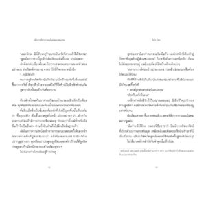 ปริศนาคดีฆาตกรรมโรงแรมอาชญากร / โฮโจ คิเอะ / สุชานาถ บูรณสันติกูล / LUMI