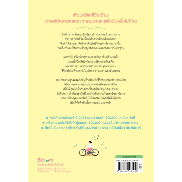 ฉันจะโรยกลีบกุหลาบบนเส้นทางของตัวเอง / โอพย็องซ็อน / กนกรัตน์ อรุณรัตนรุจรวี / Bloom