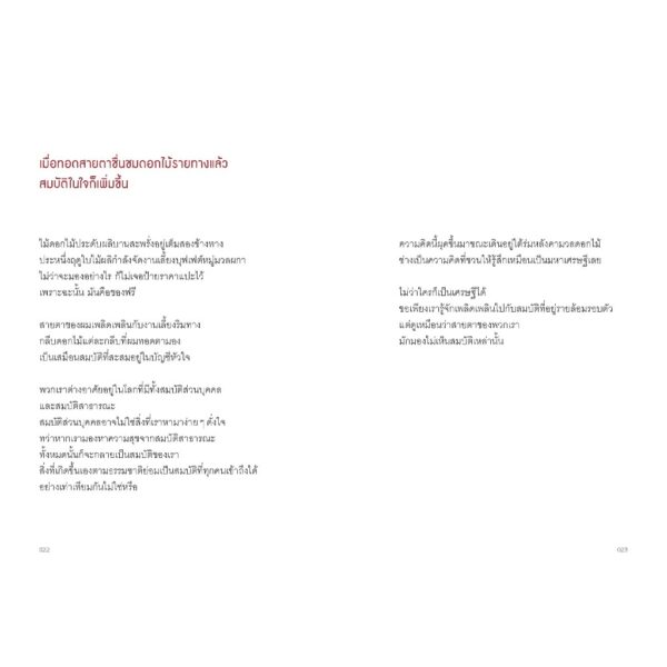 ฉันจะโรยกลีบกุหลาบบนเส้นทางของตัวเอง / โอพย็องซ็อน / กนกรัตน์ อรุณรัตนรุจรวี / Bloom