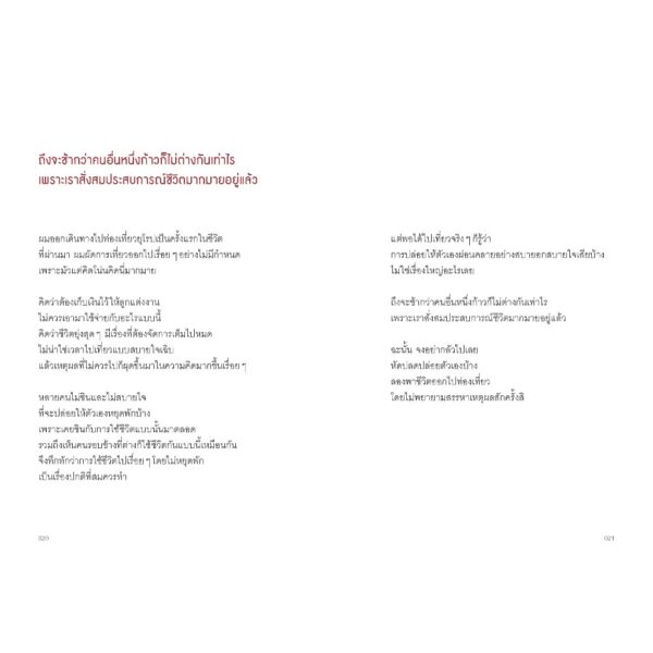 ฉันจะโรยกลีบกุหลาบบนเส้นทางของตัวเอง / โอพย็องซ็อน / กนกรัตน์ อรุณรัตนรุจรวี / Bloom