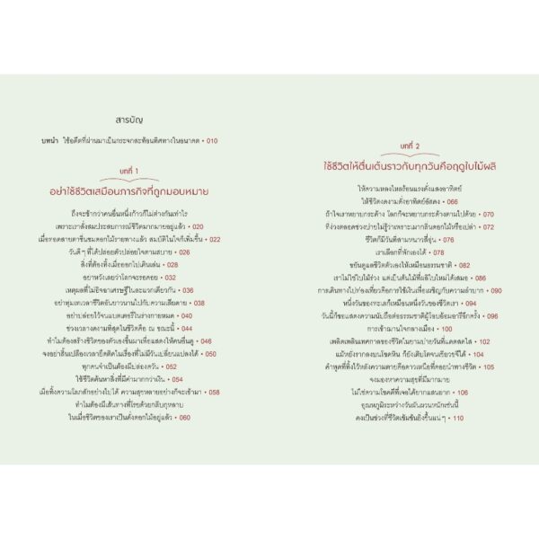 ฉันจะโรยกลีบกุหลาบบนเส้นทางของตัวเอง / โอพย็องซ็อน / กนกรัตน์ อรุณรัตนรุจรวี / Bloom
