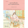 ฤดูกาลเปลี่ยนผัน แต่ความสุขฉันยังคงเดิม / Sullin / ชุลีวรรณ ไหลเจริญ / Bloom