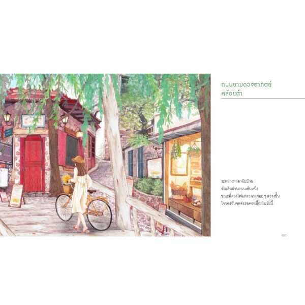 ฤดูกาลเปลี่ยนผัน แต่ความสุขฉันยังคงเดิม / Sullin / ชุลีวรรณ ไหลเจริญ / Bloom