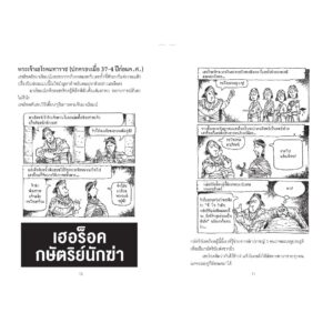 9786160472734-03.jpg ประวัติศาสตร์โหด มัน ฮา เผด็จเกรียน รวมผู้นำที่ควรถูกแบนทุกยุคสมัย / Terry Deary / Martin Brown และ Mike Phillips / พลอย โจนส์ / นานมีบุ๊คส์
