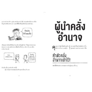 9786160472734-04.jpg ประวัติศาสตร์โหด มัน ฮา เผด็จเกรียน รวมผู้นำที่ควรถูกแบนทุกยุคสมัย / Terry Deary / Martin Brown และ Mike Phillips / พลอย โจนส์ / นานมีบุ๊คส์