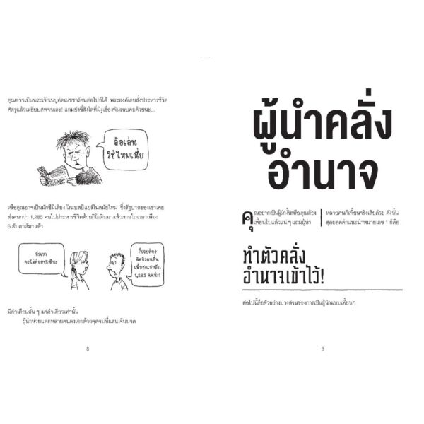 9786160472734-04.jpg ประวัติศาสตร์โหด มัน ฮา เผด็จเกรียน รวมผู้นำที่ควรถูกแบนทุกยุคสมัย / Terry Deary / Martin Brown และ Mike Phillips / พลอย โจนส์ / นานมีบุ๊คส์