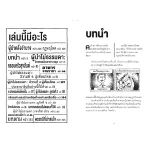 9786160472734-05.jpg ประวัติศาสตร์โหด มัน ฮา เผด็จเกรียน รวมผู้นำที่ควรถูกแบนทุกยุคสมัย / Terry Deary / Martin Brown และ Mike Phillips / พลอย โจนส์ / นานมีบุ๊คส์