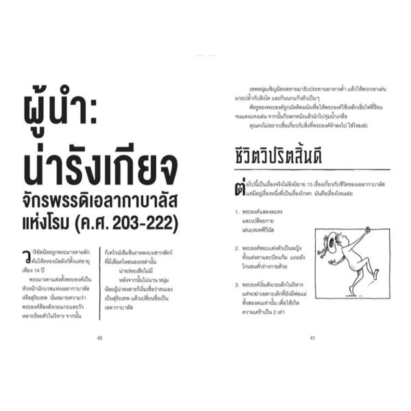 9786160472734-06.jpg ประวัติศาสตร์โหด มัน ฮา เผด็จเกรียน รวมผู้นำที่ควรถูกแบนทุกยุคสมัย / Terry Deary / Martin Brown และ Mike Phillips / พลอย โจนส์ / นานมีบุ๊คส์