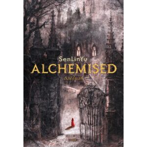 ALCHEMISED อัลคีไมสด์ / Sen Lin Yu / อลิซ / ELIX