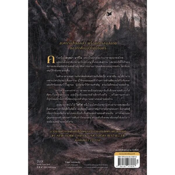 ALCHEMISED อัลคีไมสด์ / Sen Lin Yu / อลิซ / ELIX