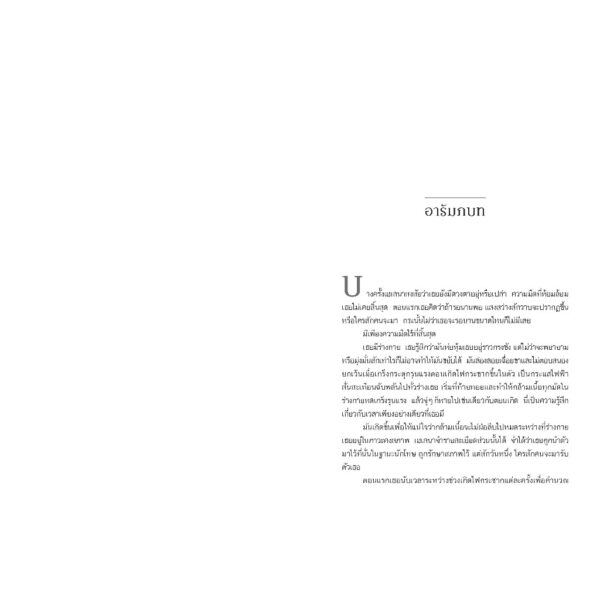 ALCHEMISED อัลคีไมสด์ / Sen Lin Yu / อลิซ / ELIX