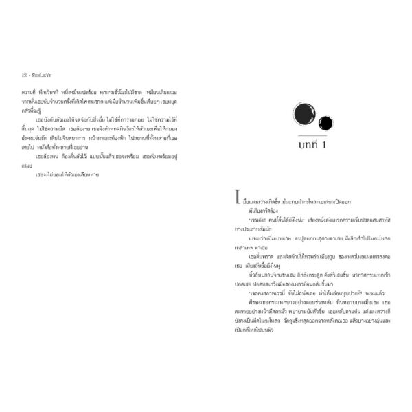 ALCHEMISED อัลคีไมสด์ / Sen Lin Yu / อลิซ / ELIX