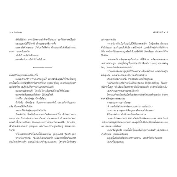 ALCHEMISED อัลคีไมสด์ / Sen Lin Yu / อลิซ / ELIX
