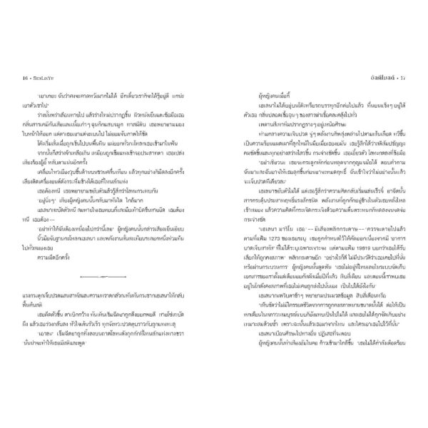 ALCHEMISED อัลคีไมสด์ / Sen Lin Yu / อลิซ / ELIX