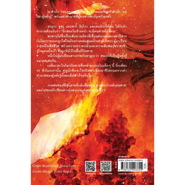 9786161403355-03.jpg ฆาตกรกล่องดวงตาปีศาจ / อิมามุระ มาซาฮิโระ / ซีรี่ส์ : ฆาตกรบ้านพักคนตาย #2 /ไดฟุกุ