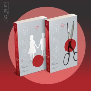 Box Set พระอาทิตย์เที่ยงคืน 白夜行 Under the Midnight Sun / Keigo Higashino