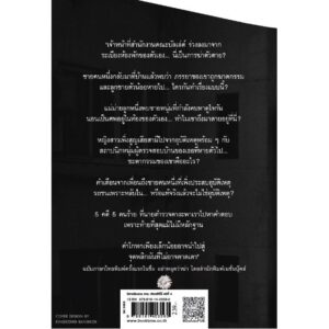 โกหกน่าตาย / ฮิงาชิโนะ เคโงะ (Higashino Keigo)