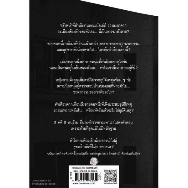 โกหกน่าตาย / ฮิงาชิโนะ เคโงะ (Higashino Keigo)