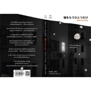 โกหกน่าตาย / ฮิงาชิโนะ เคโงะ (Higashino Keigo)