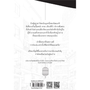 9786161403591-03.jpg ผู้มาเยือน / ฮิงาชิโนะ เคโงะ / ไดฟูกุ