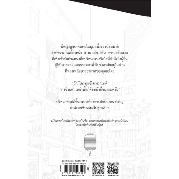 9786161403591-03.jpg ผู้มาเยือน / ฮิงาชิโนะ เคโงะ / ไดฟูกุ