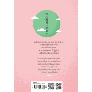 ฆาตกรรมเหนือเมฆ / ฮิงาชิโนะ เคโงะ เขียน / Daifuku