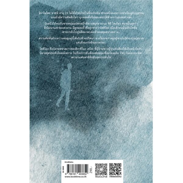 9786161403652-02.jpg โทคิโอะ 時生 / Higashino Keigo ฮิงาชิโนะ เคโงะ