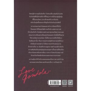 กอนโดลาเร้นรัก / ฮิงาชิโนะ เคโงะ (Keigo Higashino) / Difuku