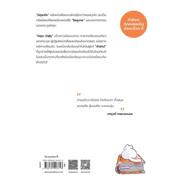 9786161403713-02.jpg เมืองต้องมนตร์ คนขโมยหนังสือ / ฟุกะมิโดริ โนวากิ / ไดฟุกุ