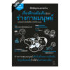 เรื่องลึกแต่ไม่ลับของร่างกายมนุษย์ ซีรีส์สนุกจนตาสว่าง / นายแพทย์ ดร.โอกิโนะ ทาคาชิ / ไดฟุกุ