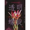 ความลับกาลิเลโอ / ฮิงาชิโนะ เคโงะ / ทินภาส พาหะนิชย์ / ไดฟุกุ