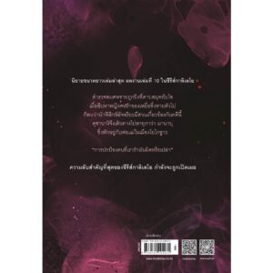 ความลับกาลิเลโอ / ฮิงาชิโนะ เคโงะ / ทินภาส พาหะนิชย์ / ไดฟุกุ