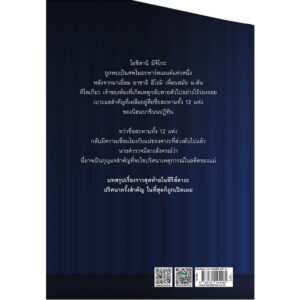 9786161404260-02.jpg ม่านภาวนา / ฮิงาชิโนะ เคโงะ / Daifuku