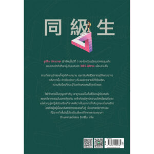 เพื่อนร่วมชั้น / ฮิงาชิโนะ เคโงะ / สุรีรัตน์ งามสง่าพงษ์ / ไดฟุกุ