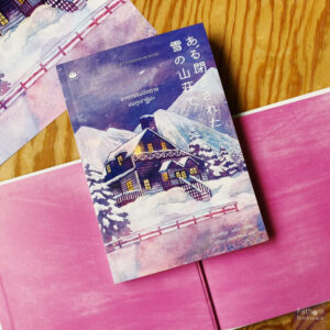 9786161404802-01.jpg ฆาตกรรมปิดตายบนภูเขาหิมะ / ฮิงาชิโนะ เคโงะ / สุรีรัตน์ งามสง่าพงษ์ / ไดฟูกุ
