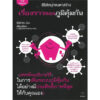 9786161405540-01.jpg เรื่องราวของภูมิคุ้มกัน ซีรีส์สนุกจนตาสว่าง / อิชิฮาระ นีนะ / นิพดา เขียวอุไร / ไดฟุกุ