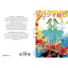 9786161405946-03.jpg ฆ่าโดโรธี ドロシー殺し / โคบายาชิ ยาสุมิ (Kobayashi Yasumi) / จักรพันธ์ ไฉ่ประเสริฐกุล / ไดฟุกุ