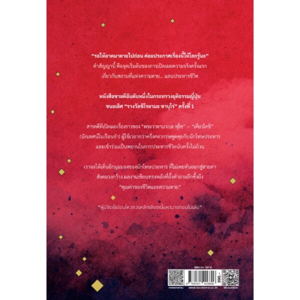เคียวไคชิ ผู้กล้าแห่งแดนประหาร / โฮริคาวะ เคโกะ / เสาวณีย์ นวรัตน์จำรูญ / ไดฟุกุ