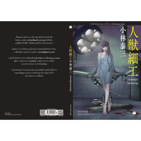 9786161407018-03.jpg เจ้าหญิงสมองหมู / โคบายาชิ ยาสุมิ / อิศเรศ ทองปัสโณว์ (แปล) / Daifuku