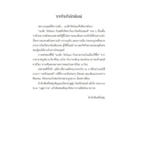 แบล็ก โชว์แมน กับสตรีปริศนาในบาร์แทร็ปแฮนด์ / ฮิงาชิโนะ เคโงะ / ฉัตรขวัญ อดิศัย / Daifuku