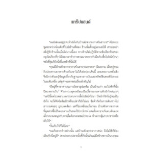 แบล็ก โชว์แมน กับสตรีปริศนาในบาร์แทร็ปแฮนด์ / ฮิงาชิโนะ เคโงะ / ฉัตรขวัญ อดิศัย / Daifuku