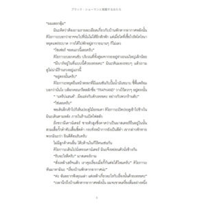 แบล็ก โชว์แมน กับสตรีปริศนาในบาร์แทร็ปแฮนด์ / ฮิงาชิโนะ เคโงะ / ฉัตรขวัญ อดิศัย / Daifuku