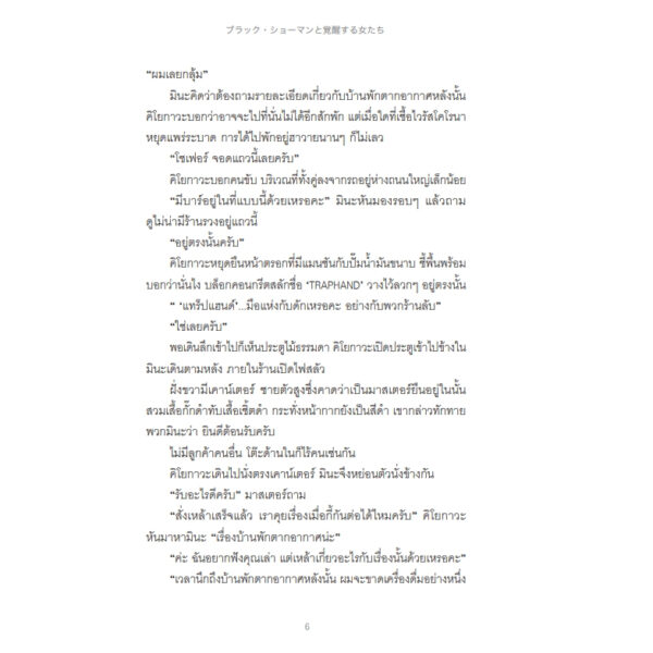 9786161407322-06.jpg แบล็ก โชว์แมน กับสตรีปริศนาในบาร์แทร็ปแฮนด์ / ฮิงาชิโนะ เคโงะ / ฉัตรขวัญ อดิศัย / Daifuku