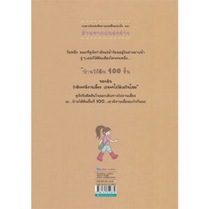 9786161812874-02.jpg (ปกแข็ง) บ้านใต้ดิน 100 ชั้น / อิวาอิ โทชิโอะ / เมธินี นุชนาคา / Amarin Kids