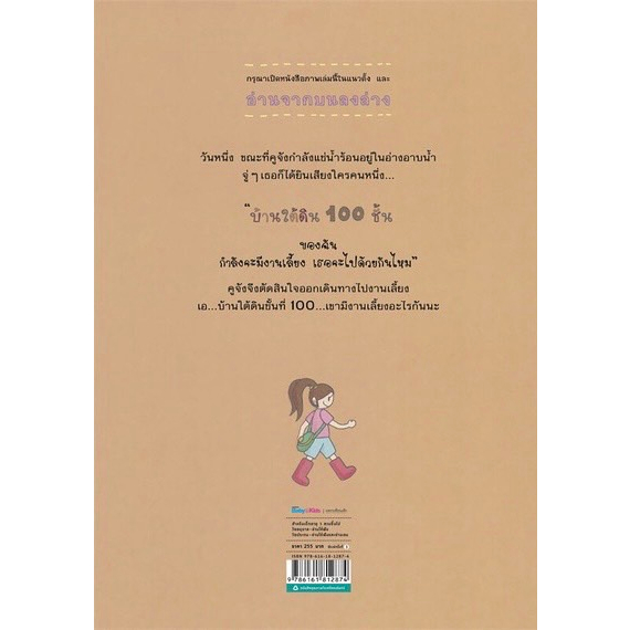 (ปกแข็ง) บ้านใต้ดิน 100 ชั้น / อิวาอิ โทชิโอะ / เมธินี นุชนาคา / Amarin Kids