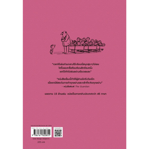 หนูน้อยนิโกลา เล่ม 1 (ปกชมพู) Le Petit Nicolas / เรอเน กอสซินนี / อามิกาล / แพรวเยาวชน