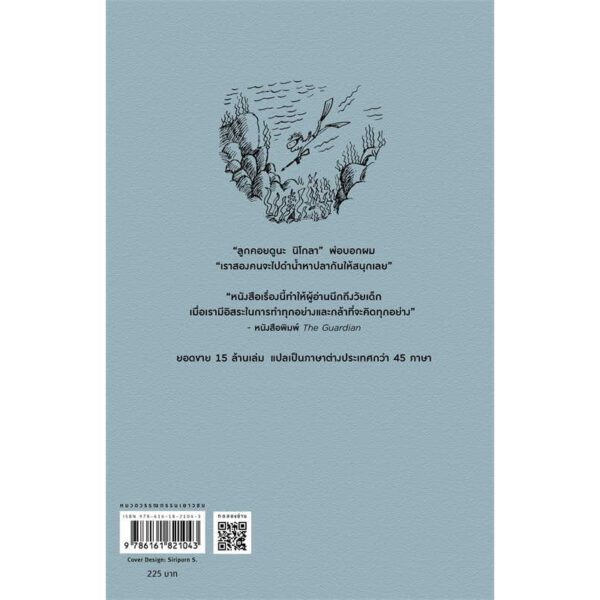 หนูน้อยนิโกลา เล่ม 3 (ปกเทา) Le Petit Nicolas / เรอเน กอสซินนี / อามิกาล / แพรวเยาวชน