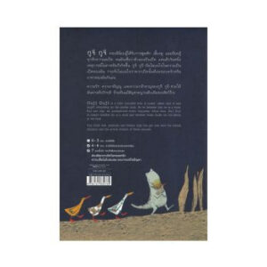 9786161834760-02.jpg กูจี กูจี Guji Guji / เฉินจื้อหยวน / ปรีดา อัครจันทโชติ / Amarin Kids