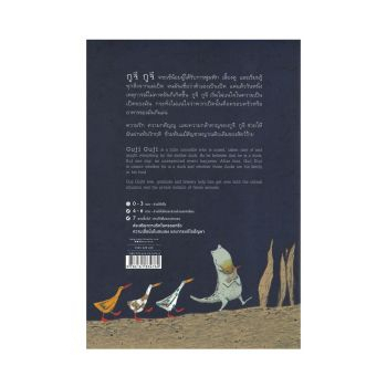 9786161834760-02.jpg กูจี กูจี Guji Guji / เฉินจื้อหยวน / ปรีดา อัครจันทโชติ / Amarin Kids